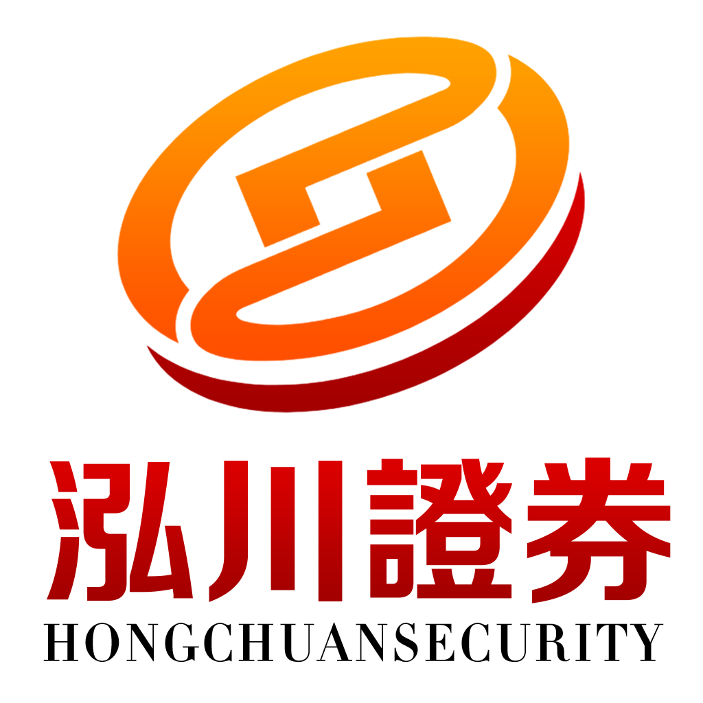 泓川证券-股票杠杆哪个平台好？首选安全合规平台。